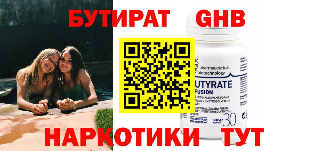 Бутират буратино Раменское
