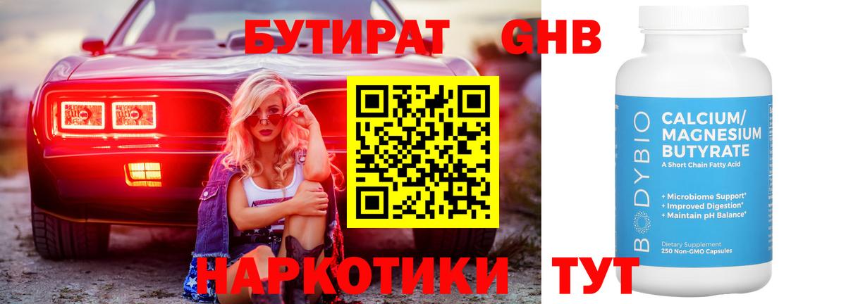 Бутират BDO 33%  Бутират  Раменское  Вход с VPN 