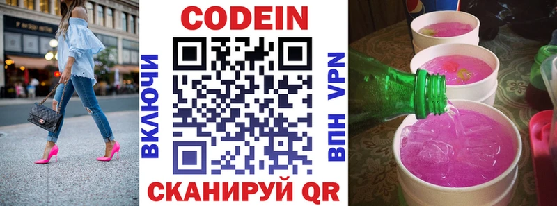 Кодеиновый сироп Lean Purple Drank  Раменское 