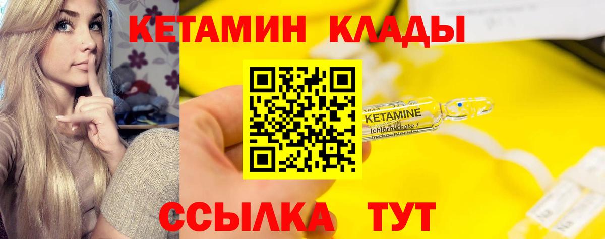 Кетамин VHQ  Вход с VPN  Раменское 
