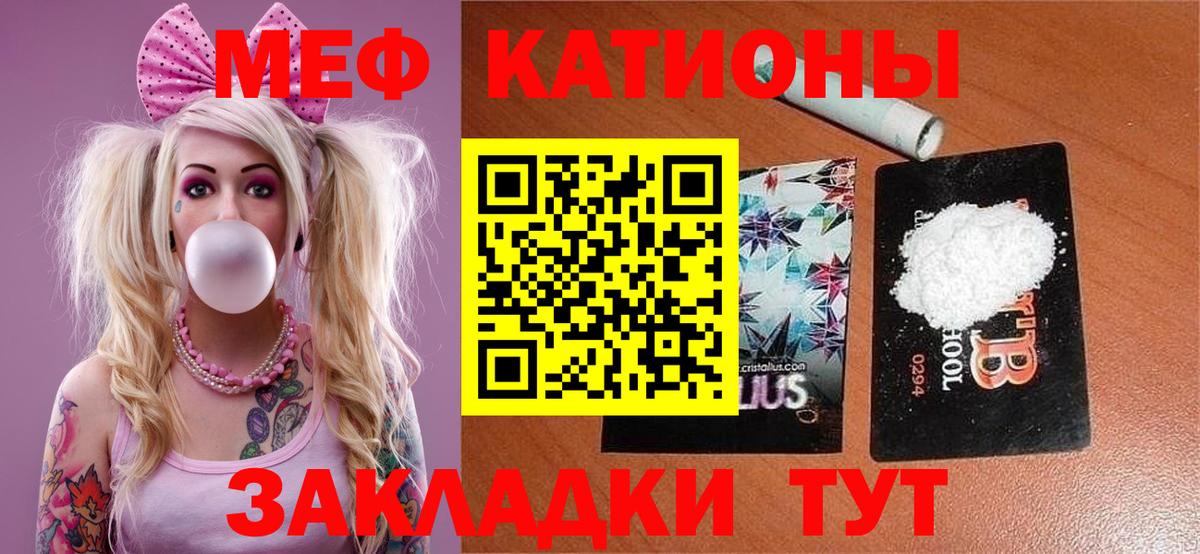 Меф мяу мяу  Раменское