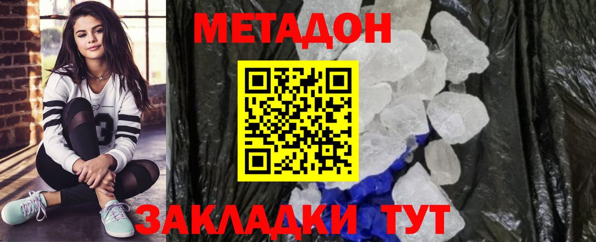 МЕТАДОН белоснежный Раменское